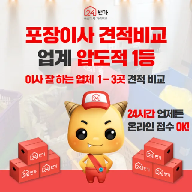 포장이사 24번가 이미지