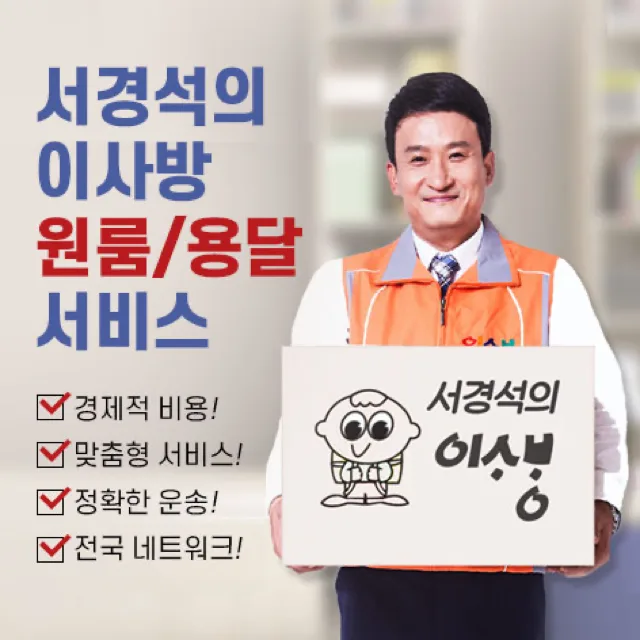이사방 원룸/용달 이미지